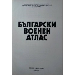 Български военен атлас с азбучен указател