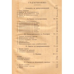 Наука за общинското самоуправление 1936 г
