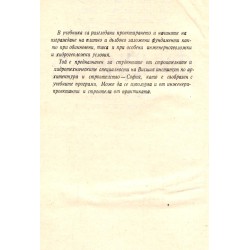 Г. Стефанов - Фундиране 1978 г