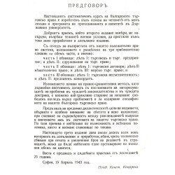 Систематичен курс по българско търговско право