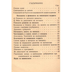 Психология и педагогия на юношеската възраст 1941 г