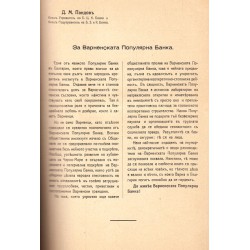 Юбилеен отчет на Варненската Популярна Банка 1911-1936 г