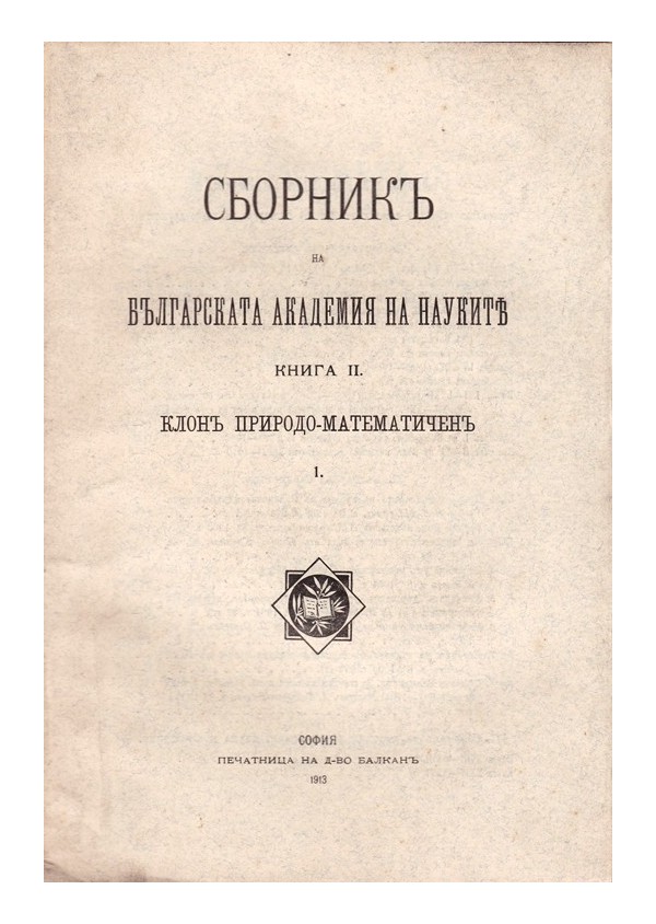 Сборник на Българската Академия на Науките, книга II 1913 г