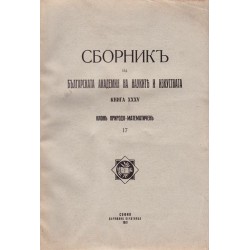 Сборник на Българската Академия на Науките, книга XXXV 1941 г