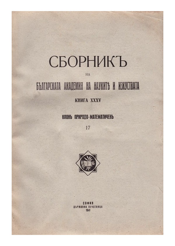 Сборник на Българската Академия на Науките, книга XXXV 1941 г