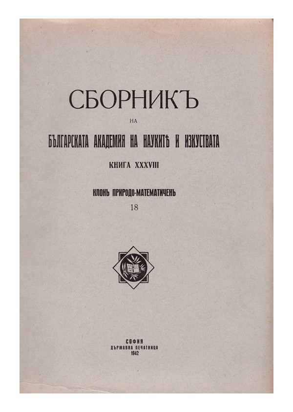 Сборник на Българската Академия на Науките, книга XXXVIII 1942 г