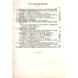 Летопис на Българското книжовно дружество в София 1906 година