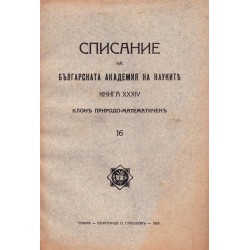 Списание на българската академия на науките, книга XXXIV 1926 г