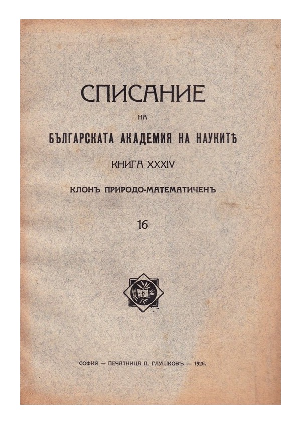 Списание на българската академия на науките, книга XXXIV 1926 г