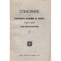 Списание на българската академия на науките, книга XXXVI 1927 г