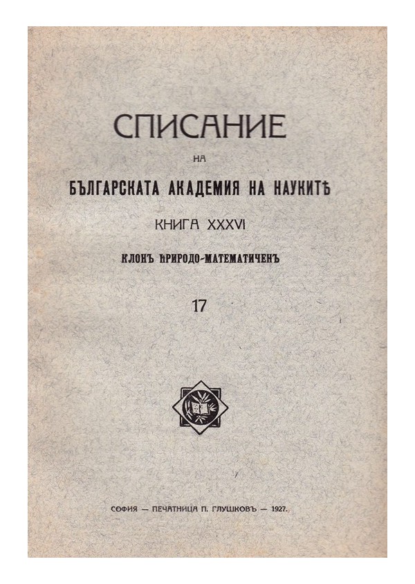 Списание на българската академия на науките, книга XXXVI 1927 г