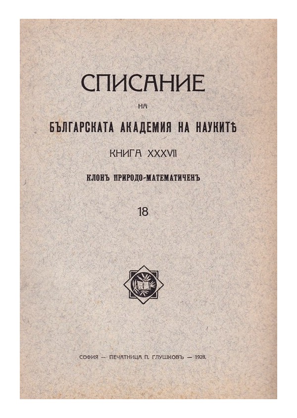 Списание на българската академия на науките, книга XXXVII 1928 г
