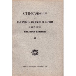 Списание на българската академия на науките, книга XXXIX 1929 г