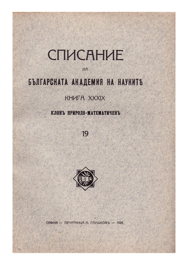 Списание на българската академия на науките, книга XXXIX 1929 г