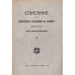 Списание на българската академия на науките, книга XLIV 1931 г