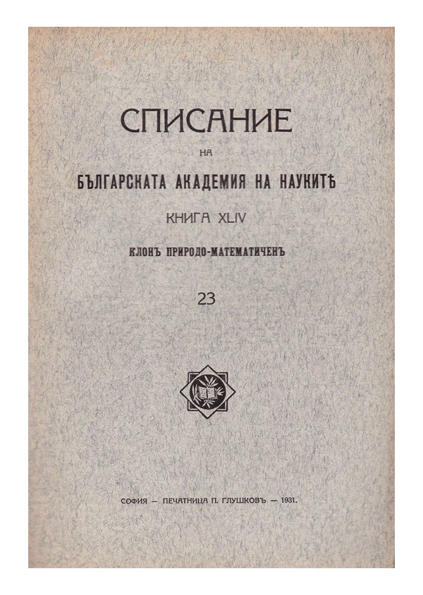 Списание на българската академия на науките, книга XLIV 1931 г
