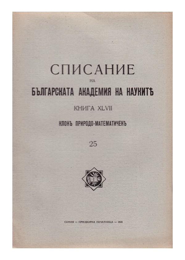 Списание на българската академия на науките, книга XLVII 1934 г