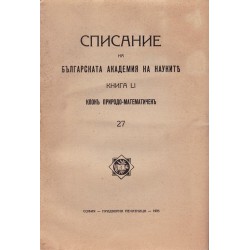 Списание на българската академия на науките, книга LI 1935 г