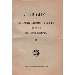 Списание на българската академия на науките, книга LIII 1936 г