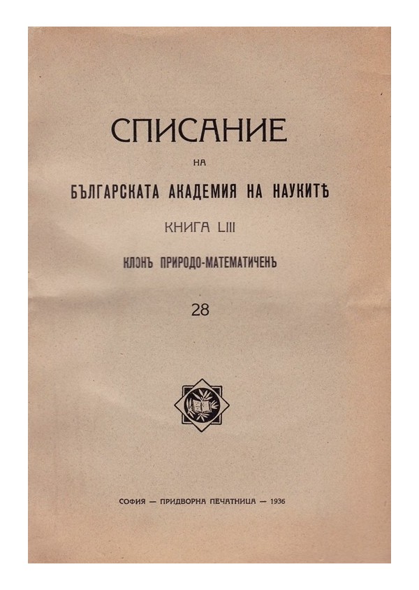 Списание на българската академия на науките, книга LIII 1936 г