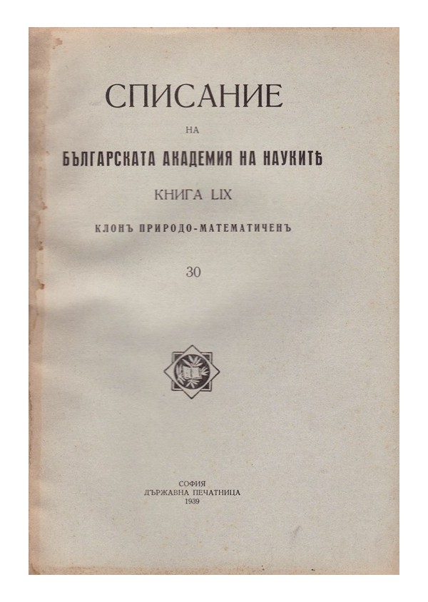 Списание на българската академия на науките, книга LIX 1939 г