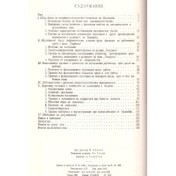 Пневмокониозите в Балканския каменовъглен басейн, издание на БАН