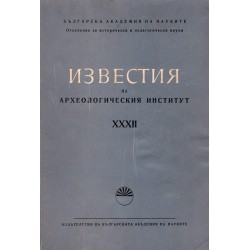 Известия на археологическия институт, година XXXII