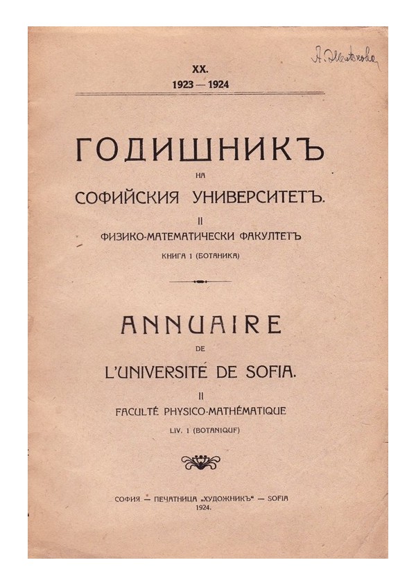 Годишник на Софийския университет XX 1923-1924 г, Физико-математически факултет