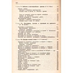 Монтаж на подемно-транспортни машини. Кратко справочно помагало