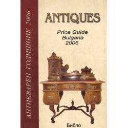 Antiques Price Guide 2006 - Антикварен годишник 2006