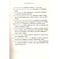 Известия на хидравлическата лаборатория, книга IX