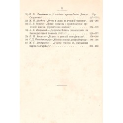 Сборник статей изданный императорским Одесским обществом истории и древностей 1912 г