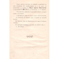 Състоянието на горското дело в Българското Княжество. Доклад до Негово Царско Височество Фердинанд I 1901 г