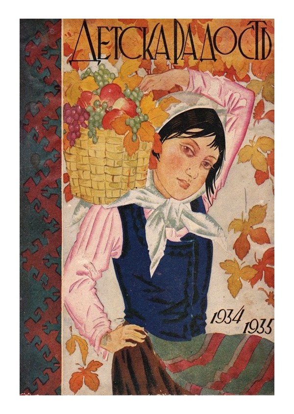 Детска радост. Списание с редактор Ран Босилек, година 1934-1935, книжка 2 до 8