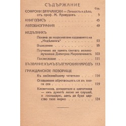 Софроний Врачански. Автобиография и други съчинения