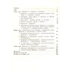 Отражението - основна гносеологическа категория, издание на БАН