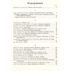 Юбилеен сборник Екатерина Каравелова 1878-1928