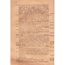Обществено и частно жилищно възраждане. Илюстрован сборник за общественици, архитекти, инженери, предприемачи 1921 г