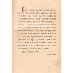 Кратък курс по икономическата наука 1903 г (второ, съвсем преработено издание)