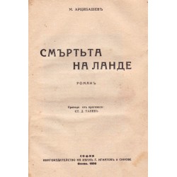 Алрауана. История на едно живо същество и Смъртта на Ланде