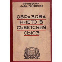 Образованието в Съветския съюз