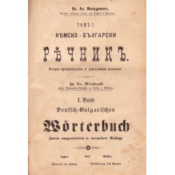 Немско-Български речник, том I 1912 г