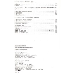 Български погребални обичаи. Сравнително изучаване, издание на БАН