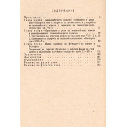 За проникването и ролята на парите във феодална България, издание на БАН