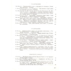 Трудове върху геологията на България, книга V, издание на БАН