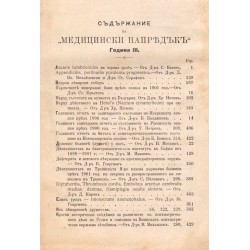 Списание Медицински напредък, година III 1902 г