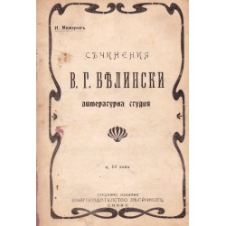 Съчинения В.Г.Белински, Из съчиненията на В.Г.Белински, Литература. Поезия. Театър