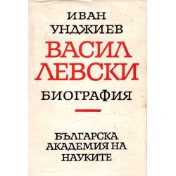 Васил Левски. Биография, издание на БАН