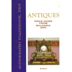 Antiques Price Guide 2005 - Антикварен годишник 2005