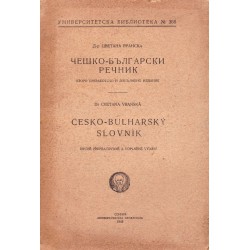 Цветана Вранска - Чешко-български речник 1947 г